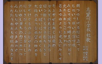 校歌