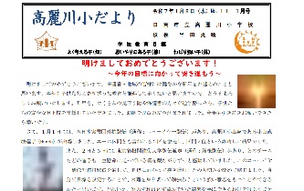 学校だより