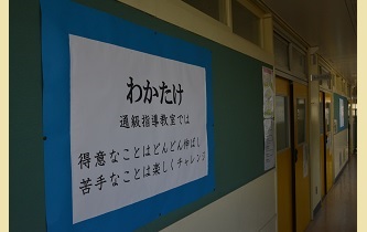 通級指導教室
