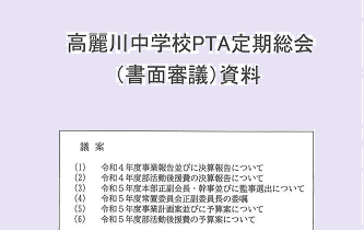 総会資料表紙