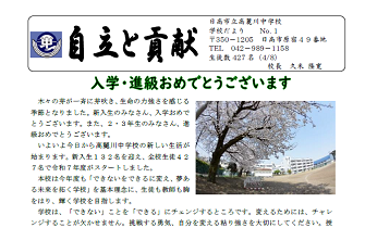 学校だより