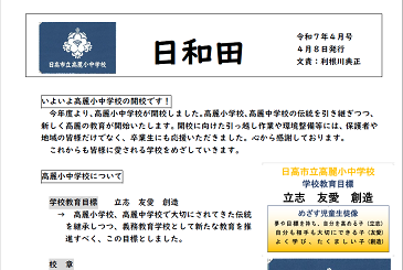 学校だより１号の１ページ目