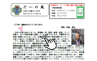 学校だより