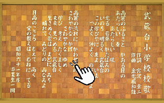 校歌