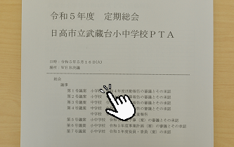 総会資料表紙
