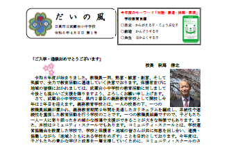 学校だより