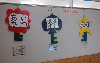 学校目標