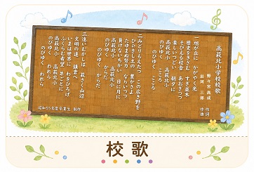 校歌
