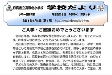 学校だより