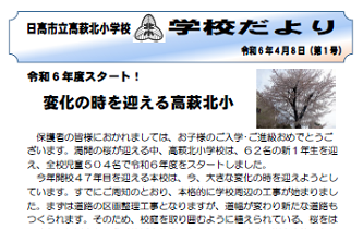 学校だより