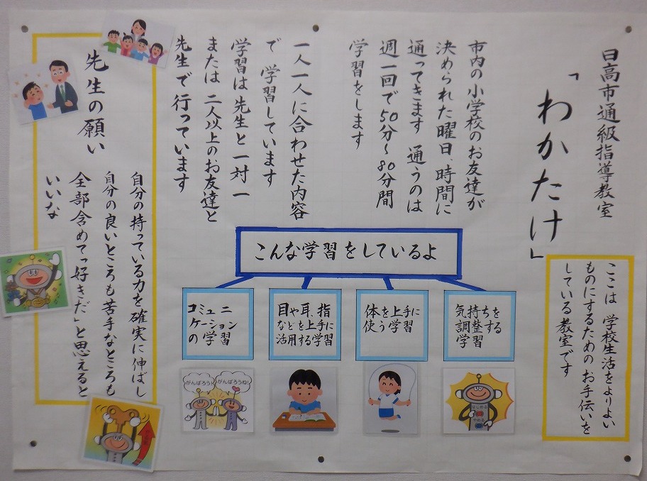 通級指導教室