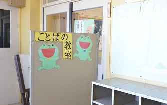 ことばの教室