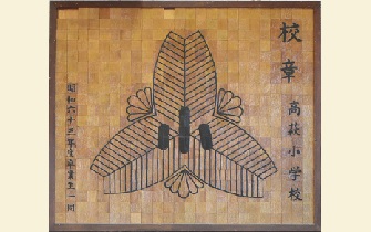 校章パネル