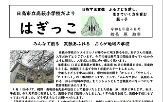 学校だより