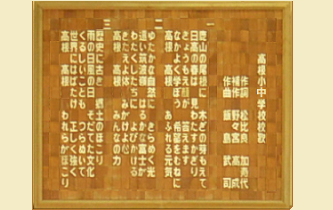 校歌