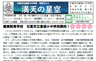 学校だより１号の１ページ目